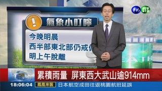 2014.09.21華視晚間氣象 吳德榮主播