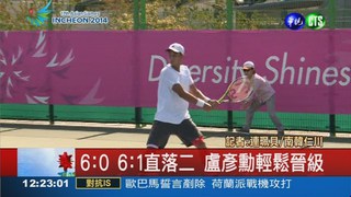 網球男單第2輪 盧彥勳直落二晉級