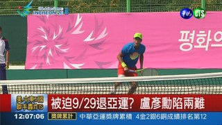 ATP祭禁賽3年 盧彥勳恐退出亞運