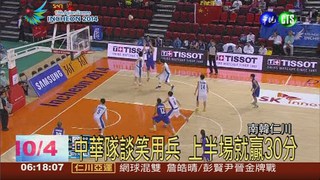 中華隊輕鬆打 女籃勝泰國晉四強