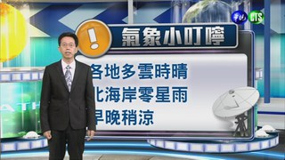 2014.10.01華視晚間氣象 吳德榮主播