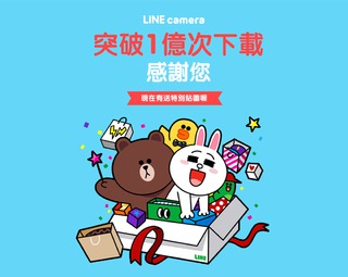 LINE camera下載數破一億 推紀念貼圖與台灣慶祝活動