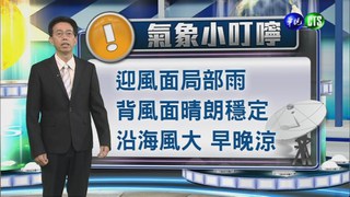 2014.10.09華視晚間氣象 吳德榮主播