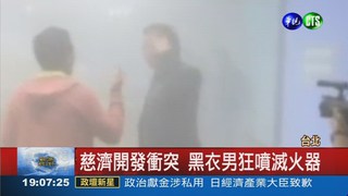 慈濟開發衝突 男狂噴滅火器