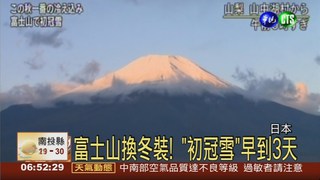 富士山白頭了 "燒番薯"熱賣