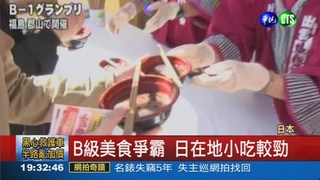 B級美食決戰 免洗筷決勝負!