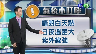 2014.10.20華視晚間氣象 吳德榮主播