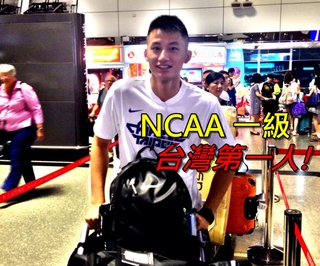 台灣第一人 吳永盛躍NCAA一級
