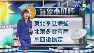2014.10.26華視晚間氣象 莊雨潔主播