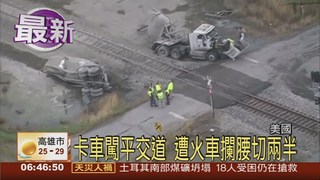 卡車闖平交道 火車攔腰撞24傷