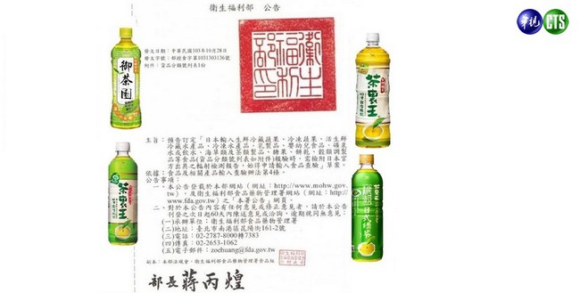 林淑芬再爆:「台灣進口日本輻射綠茶」 | 華視新聞