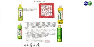林淑芬再爆:「台灣進口日本輻射綠茶」