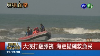 漁民出海落水 防水袋手機救命