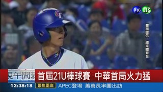 21U棒球賽 中華6局橫掃墨國