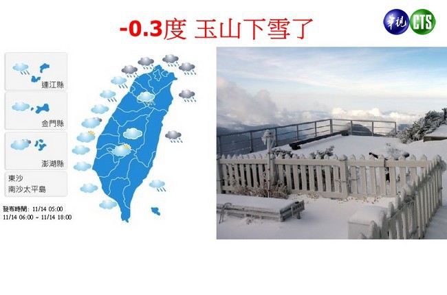 入冬第一場雪 玉山下雪了 | 華視新聞