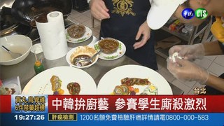 中韓廚藝對決 挑戰文思豆腐!