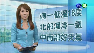 2014.11.16華視晚間氣象 蘇瑋婷主播