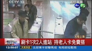 上海地鐵逃票 醜態全都錄!