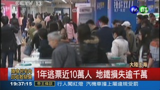 上海地鐵逃票 醜態全都錄!
