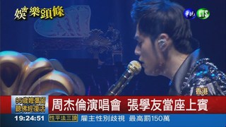 周董香港演唱會 歌神座上賓