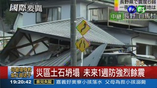日本長野6.8強震 39傷37屋毀
