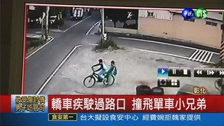 狠撞單車小兄弟 惡駕駛落跑