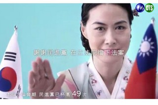 國民黨廣告 韓網友不滿！