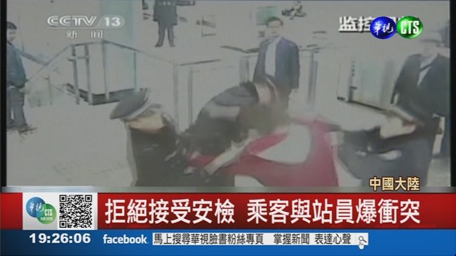 拒地鐵安檢 乘客對站員揮拳 | 華視新聞