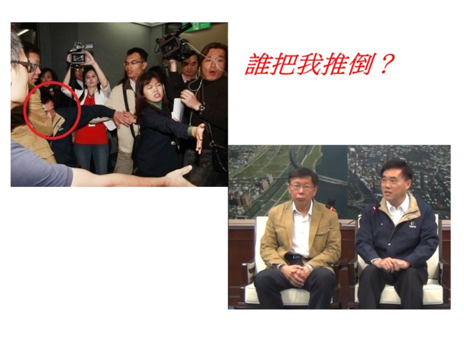 郝龍斌被推倒 臭臉跌坐地板 | 華視新聞