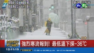 日本大雪侵襲 逾百輛車受困