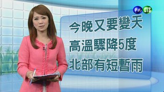 2014.12.07華視晚間氣象 蘇瑋婷 主播