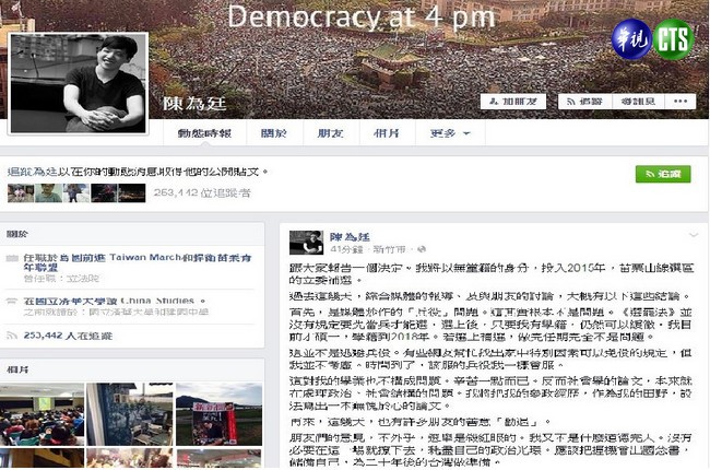 陳為廷臉書宣布 無黨籍參選立委 | 華視新聞