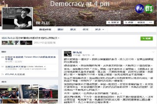 陳為廷臉書宣布 無黨籍參選立委