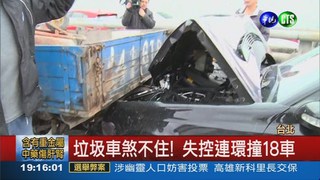 19車連環追撞 快速道路塞爆