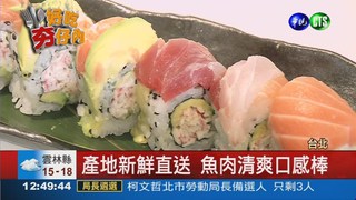 移植日本美味! 鯖魚捲超道地