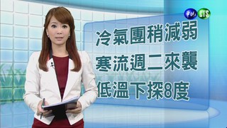2014.12.14華視晚間氣象蘇瑋婷主播