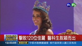 世界小姐選美 南非佳麗奪冠