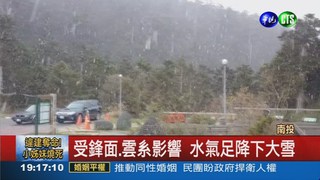 冷氣團來襲! 合歡山今午降雪