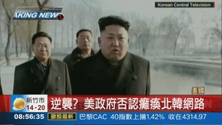 疑遭報復 北韓連2天網路癱瘓