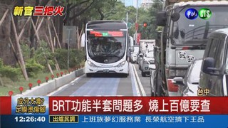 BRT功能半套 林佳龍批兒戲!