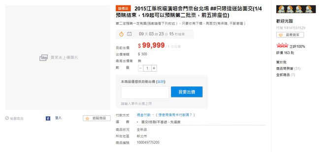 網友譙寬宏不公 黃牛喊價一張4萬 | 華視新聞