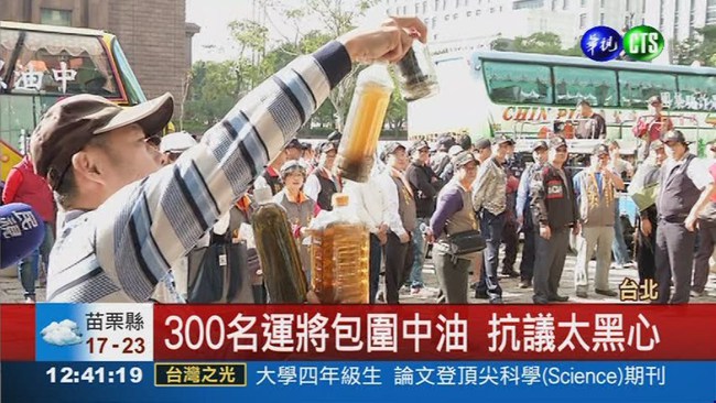 抗議油品差 遊覽車工會抗爭 | 華視新聞