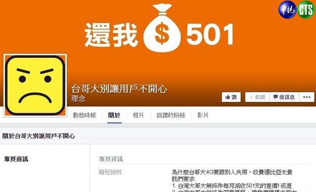 台灣大用戶不開心! 4G資費貴500元 | 華視新聞