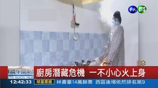 煮飯火燒衣 東京5年死25人