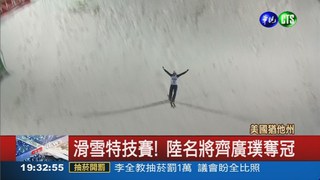 滑雪特技第2站 大陸名將奪冠