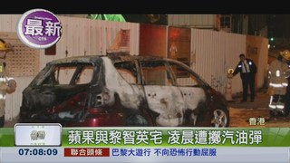襲擊壹傳媒2贓車 遭焚毀滅證