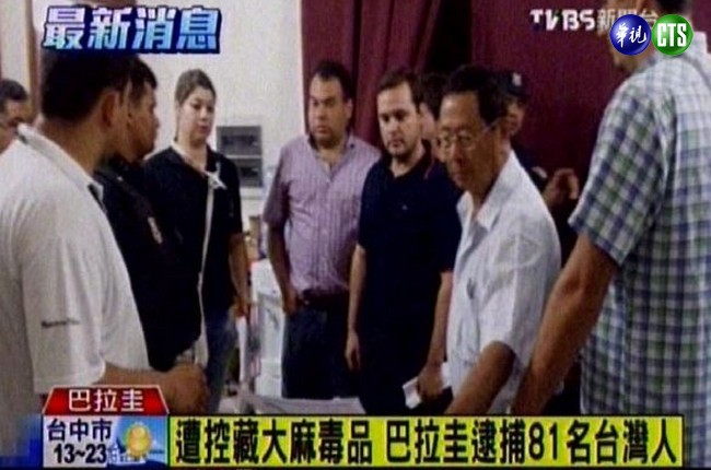 81名台灣人涉毒 在巴拉圭全被逮 | 華視新聞