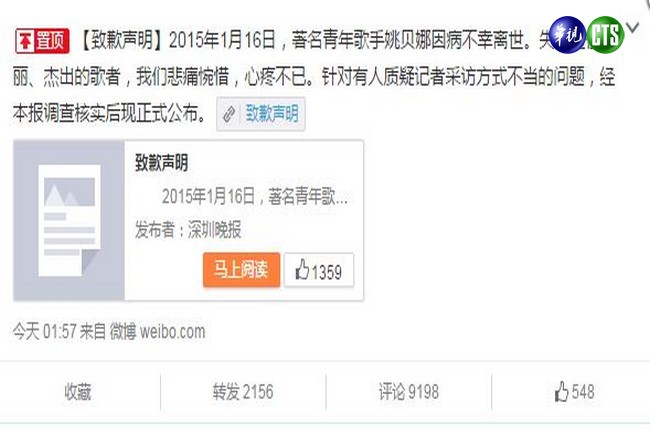 偷拍姚貝娜大體 《深圳晚報》道歉 | 華視新聞