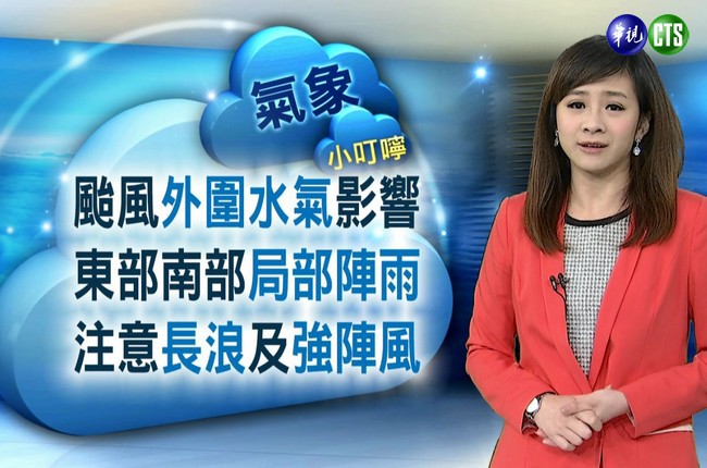 颱風外圍水氣影響 全台雲量增加 | 華視新聞