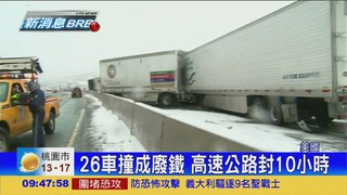 公路結冰打滑 26車追撞12傷